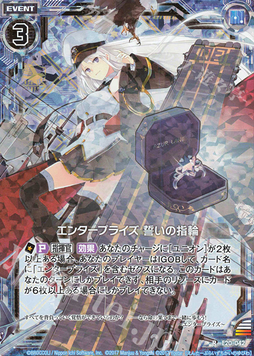 RH エンタープライズ 誓いの指輪(ホロ) | 販売 | [E20] アズールレーン2 | Z/X-Zillions of enemy X-｜ゼクス