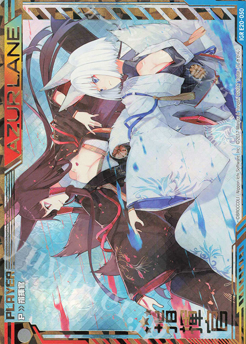 IGR 指揮官(赤城＆加賀) | 販売 | [E20] アズールレーン2 | Z/X-Zillions of enemy X-｜ゼクス