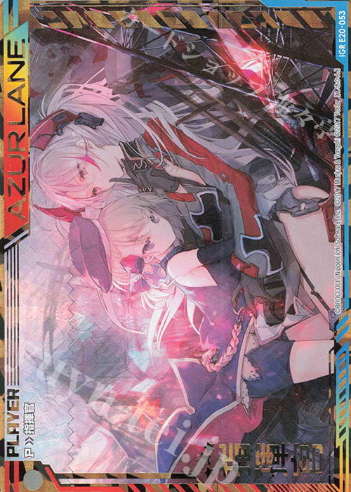 IGR 指揮官(Z23＆プリンツ) | 販売 | [E20] アズールレーン2 | Z/X-Zillions of enemy X-｜ゼクス