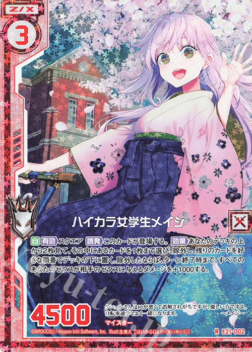 【傷】 RH ハイカラ女学生メイジ(ホロ)(エンジョイフレーム) | 販売 | [E21] もえドラ | Z/X-Zillions of enemy X-｜ゼクス