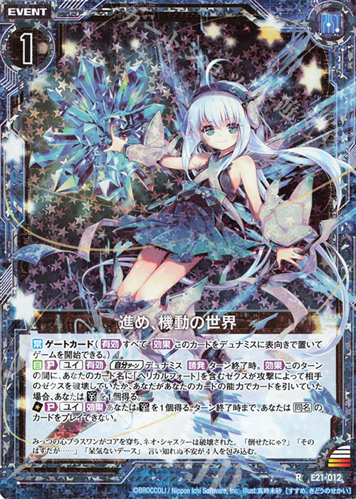 RH 進め、機動の世界(ホロ) | 買取 | [E21] もえドラ | Z/X-Zillions of enemy X-｜ゼクス