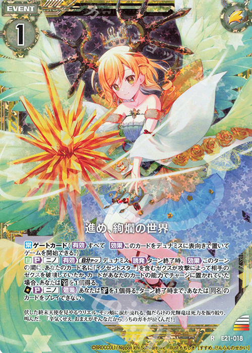 【傷】 RH 進め、絢爛の世界(ホロ) | 販売 | [E21] もえドラ | Z/X-Zillions of enemy X-｜ゼクス