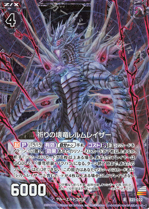 RH 祈りの壊竜レルムレイザー(ホロ) | 買取 | [E21] もえドラ | Z/X-Zillions of enemy X-｜ゼクス