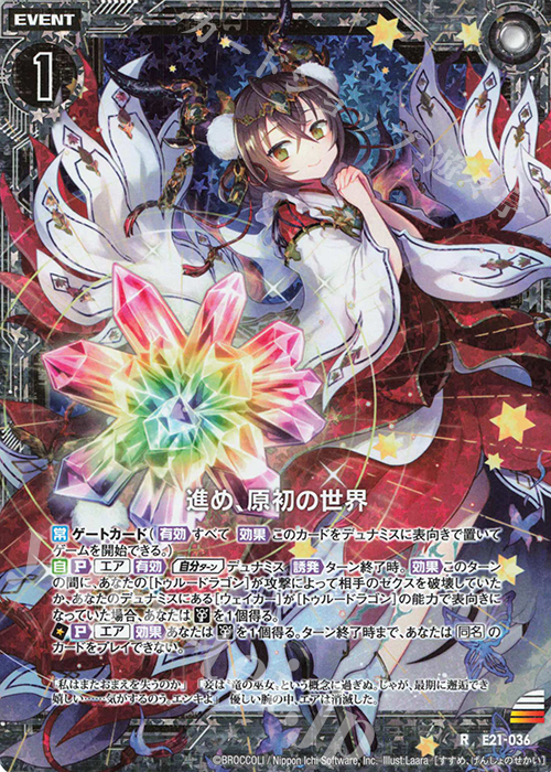 RH 進め、原初の世界(ホロ) | 販売 | [E21] もえドラ | Z/X-Zillions of enemy X-｜ゼクス