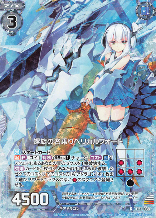 RH 螺旋の名乗りヘリカルフォート(ホロ) | 買取 | [E21] もえドラ | Z/X-Zillions of enemy X-｜ゼクス