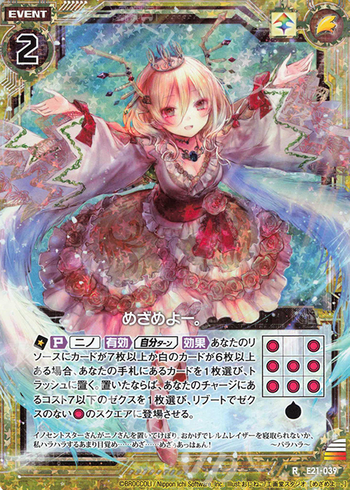【傷】 RH めざめよー。(ホロ) | 販売 | [E21] もえドラ | Z/X-Zillions of enemy X-｜ゼクス