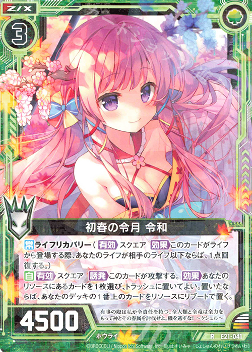 R 初春の令月 令和 | 販売 | [E21] もえドラ | Z/X-Zillions of enemy X-｜ゼクス