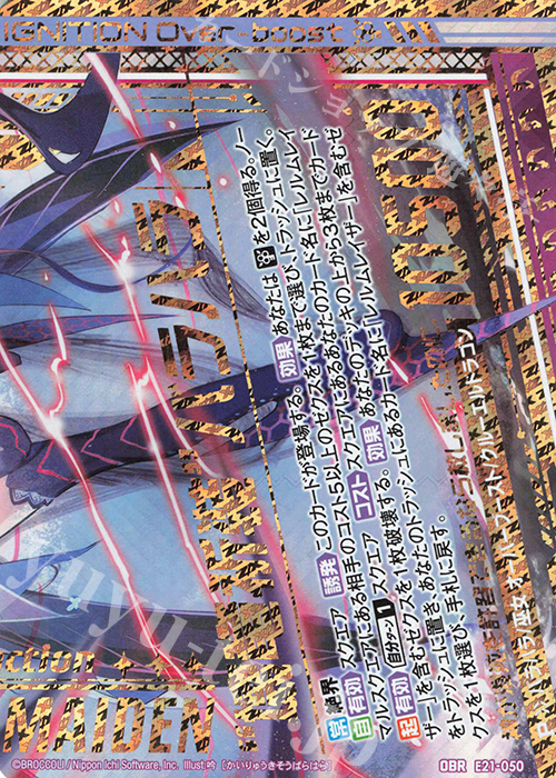 OBR “壊竜祈装”バラハラ(下部) | 買取 | [E21] もえドラ | Z/X-Zillions of enemy X-｜ゼクス