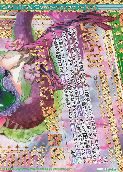 OBR “華竜祈装”クシュル(下部) | 買取 | [E21] もえドラ | Z/X-Zillions of enemy X-｜ゼクス