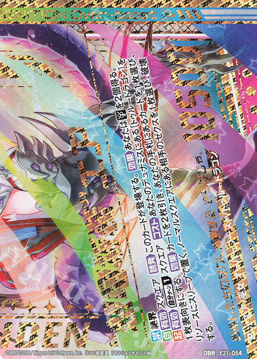 OBR “想竜祈装”エア(下部) | 買取 | [E21] もえドラ | Z/X-Zillions of enemy X-｜ゼクス
