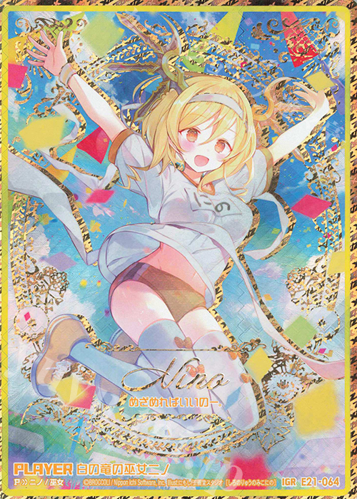 IGR 白の竜の巫女ニノ | 販売 | [E21] もえドラ | Z/X-Zillions of enemy X-｜ゼクス