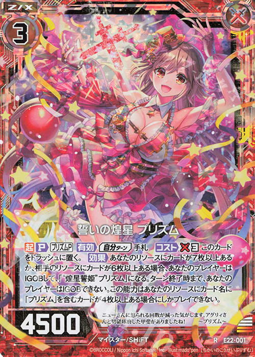 RH 誓いの煌星 プリズム(ホロ) | 販売 | [E22] ドリームステージ!! | Z/X-Zillions of enemy X-｜ゼクス