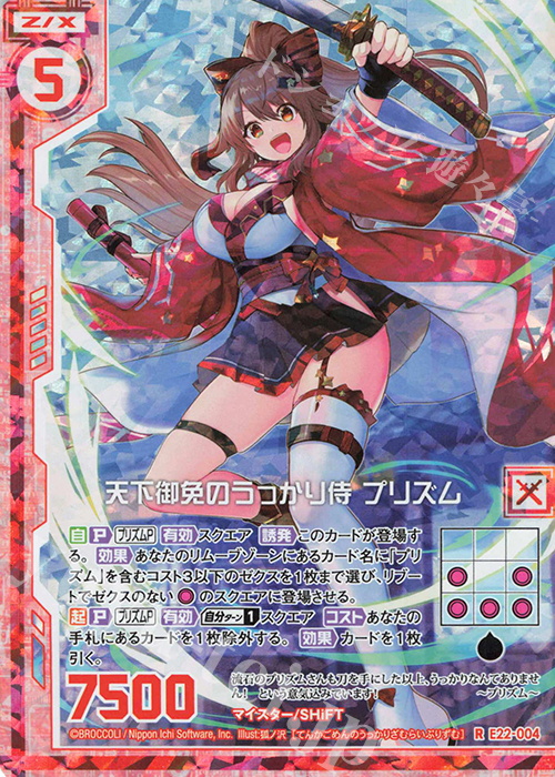 RH 天下御免のうっかり侍 プリズム(ホロ)(エンジョイフレーム) | 販売 | [E22] ドリームステージ!! | Z/X-Zillions of enemy X-｜ゼクス