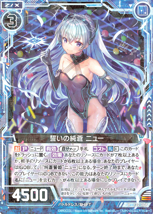 R 誓いの純蒼 ニュー | 販売 | [E22] ドリームステージ!! | Z/X-Zillions of enemy X-｜ゼクス