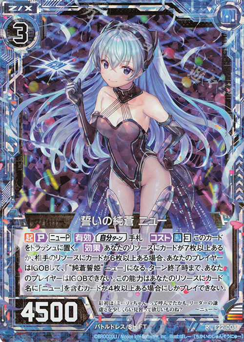 RH 誓いの純蒼 ニュー(ホロ) | 販売 | [E22] ドリームステージ!! | Z/X-Zillions of enemy X-｜ゼクス