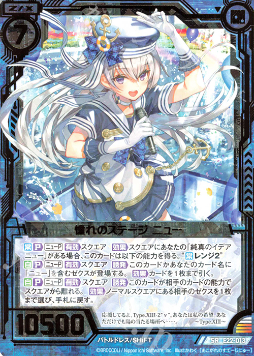 SR 憧れのステージ ニュー | 販売 | [E22] ドリームステージ!! | Z/X-Zillions of enemy X-｜ゼクス