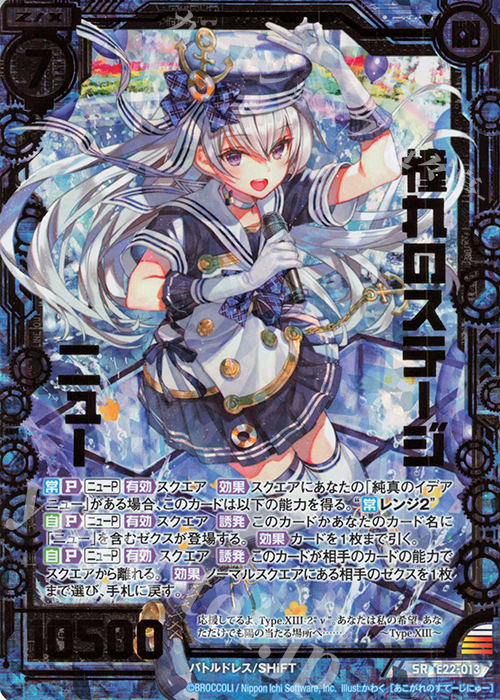 SRH 憧れのステージ ニュー(ホロ) | 販売 | [E22] ドリームステージ!! | Z/X-Zillions of enemy X-｜ゼクス