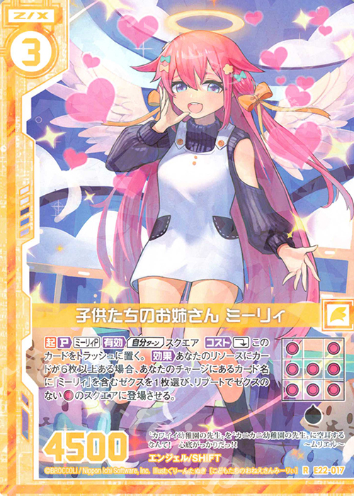 R 子供たちのお姉さん ミーリィ(エンジョイフレーム) | 販売 | [E22] ドリームステージ!! | Z/X-Zillions of enemy X-｜ゼクス