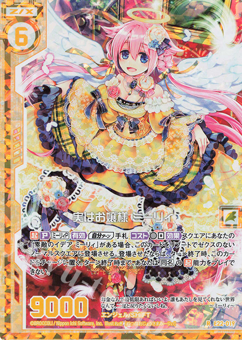 RH 実はお嬢様 ミーリィ(ホロ)(エンジョイフレーム) | 販売 | [E22] ドリームステージ!! | Z/X-Zillions of enemy X-｜ゼクス