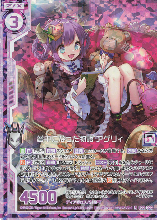 RH 夢中になった物語 アグリィ(ホロ)(エンジョイフレーム) | 販売 | [E22] ドリームステージ!! | Z/X-Zillions of enemy X-｜ゼクス