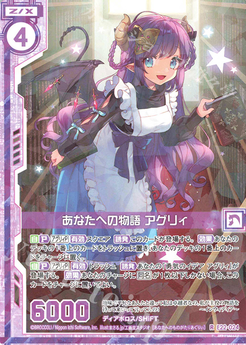 R あなたへの物語 アグリィ(エンジョイフレーム) | 販売 | [E22] ドリームステージ!! | Z/X-Zillions of enemy X-｜ゼクス