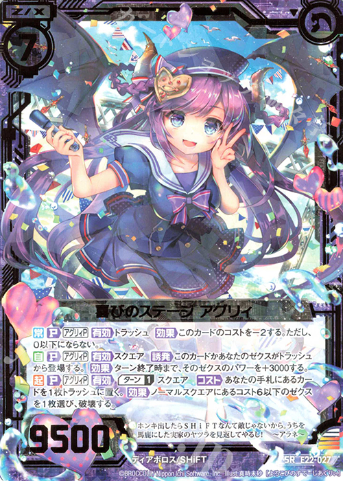 SR 喜びのステージ アグリィ | 販売 | [E22] ドリームステージ!! | Z/X-Zillions of enemy X-｜ゼクス
