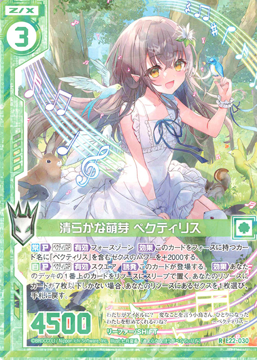 R 清らかな萌芽 ペクティリス(エンジョイフレーム) | 販売 | [E22] ドリームステージ!! | Z/X-Zillions of enemy X-｜ゼクス