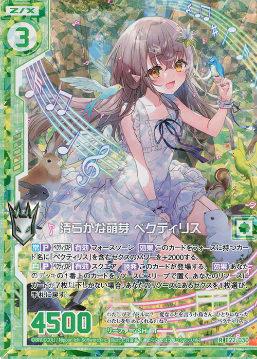 RH 清らかな萌芽 ペクティリス(ホロ)(エンジョイフレーム) | 販売 | [E22] ドリームステージ!! | Z/X-Zillions of enemy X-｜ゼクス