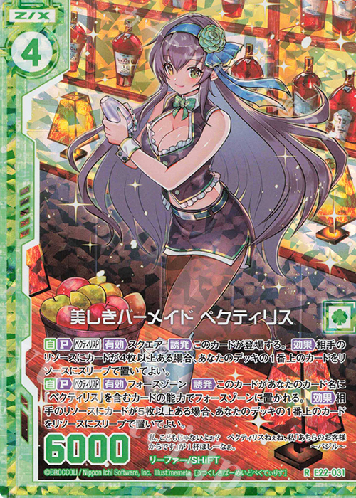 RH 美しきバーメイド ペクティリス(ホロ)(エンジョイフレーム) | 販売 | [E22] ドリームステージ!! | Z/X-Zillions of enemy X-｜ゼクス