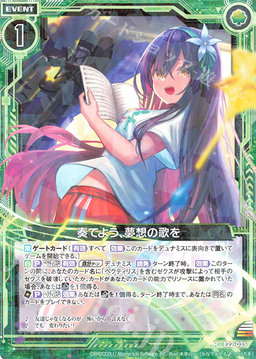 R 奏でよう、夢想の歌を | 販売 | [E22] ドリームステージ!! | Z/X-Zillions of enemy X-｜ゼクス