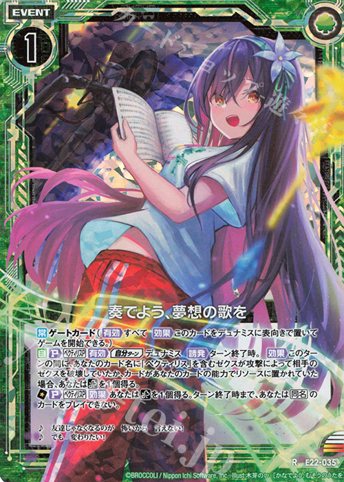 RH 奏でよう、夢想の歌を(ホロ) | 販売 | [E22] ドリームステージ!! | Z/X-Zillions of enemy X-｜ゼクス