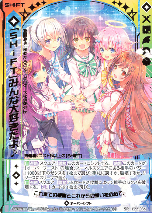 SR 「SHiFT」みんな大好きだよ♪ | 販売 | [E22] ドリームステージ!! | Z/X-Zillions of enemy X-｜ゼクス