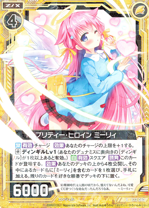 R プリティー・ヒロイン ミーリィ | 販売 | [E22] ドリームステージ!! | Z/X-Zillions of enemy X-｜ゼクス