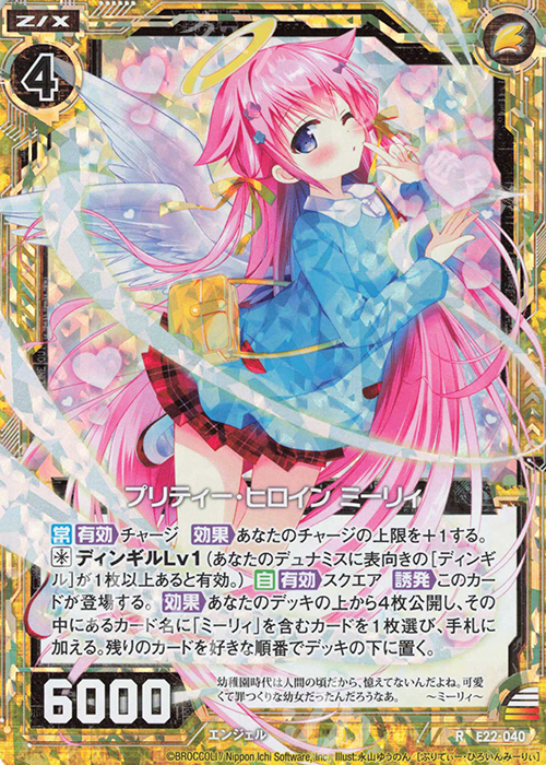 RH プリティー・ヒロイン ミーリィ(ホロ) | 販売 | [E22] ドリームステージ!! | Z/X-Zillions of enemy X-｜ゼクス