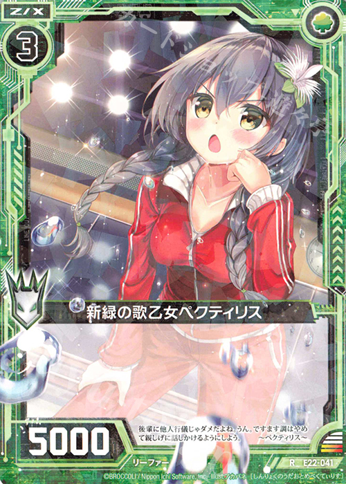 R 新緑の歌乙女ペクティリス | 販売 | [E22] ドリームステージ!! | Z/X-Zillions of enemy X-｜ゼクス