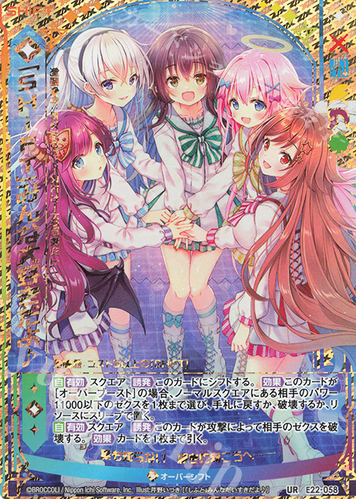 UR 「SHiFT」みんな大好きだよ♪ | 販売 | [E22] ドリームステージ!! | Z/X-Zillions of enemy X-｜ゼクス