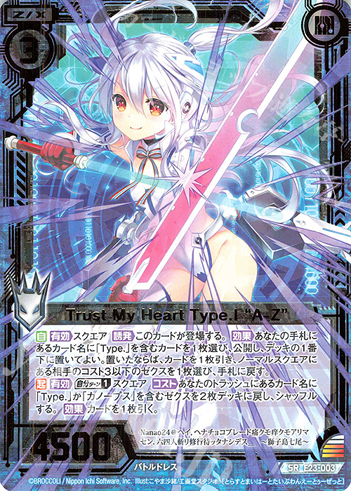 SR Trust My Heart Type.I “A-Z” | 販売 | [E23] ゼクメモ！ | Z/X-Zillions of enemy X-｜ゼクス