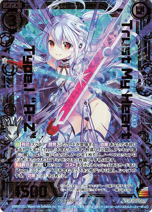 SRH Trust My Heart Type.I “A-Z”(ホロ) | 販売 | [E23] ゼクメモ！ | Z/X-Zillions of enemy X-｜ゼクス