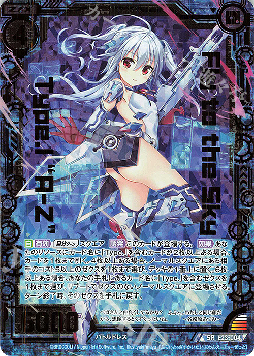 SRH Fly to the Sky Type.I “A-Z”(ホロ) | 販売 | [E23] ゼクメモ！ | Z/X-Zillions of enemy X-｜ゼクス