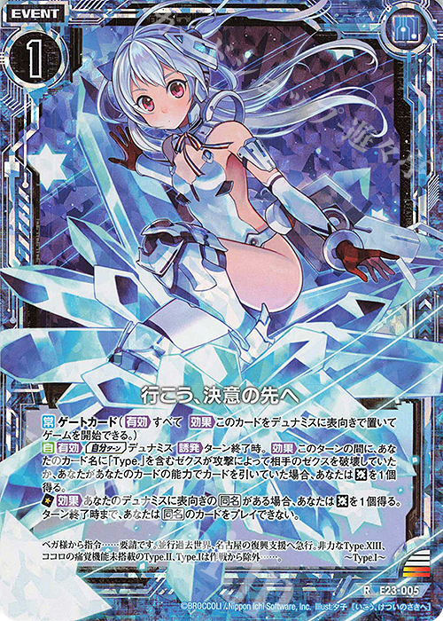 RH 行こう、決意の先へ(ホロ) | 販売 | [E23] ゼクメモ！ | Z/X-Zillions of enemy X-｜ゼクス