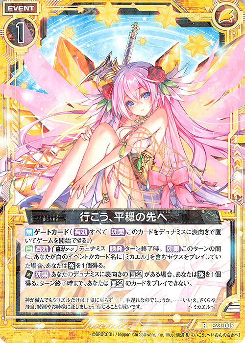 R 行こう、平穏の先へ | 販売 | [E23] ゼクメモ！ | Z/X-Zillions of enemy X-｜ゼクス