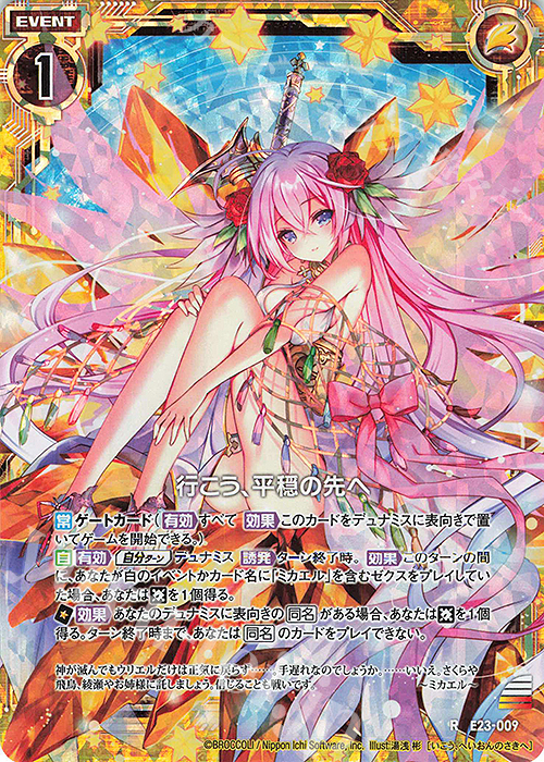 RH 行こう、平穏の先へ(ホロ) | 販売 | [E23] ゼクメモ！ | Z/X-Zillions of enemy X-｜ゼクス