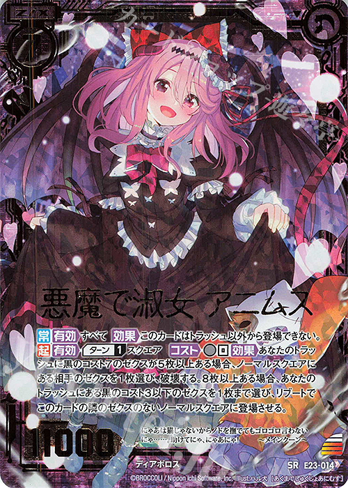 SRH 悪魔で淑女 アニムス(ホロ) | 販売 | [E23] ゼクメモ！ | Z/X-Zillions of enemy X-｜ゼクス