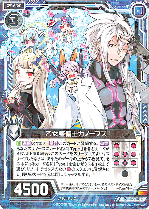 R 乙女整備士カノープス | 販売 | [E23] ゼクメモ！ | Z/X-Zillions of enemy X-｜ゼクス
