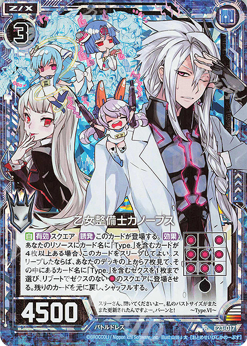 RH 乙女整備士カノープス(ホロ) | 販売 | [E23] ゼクメモ！ | Z/X-Zillions of enemy X-｜ゼクス