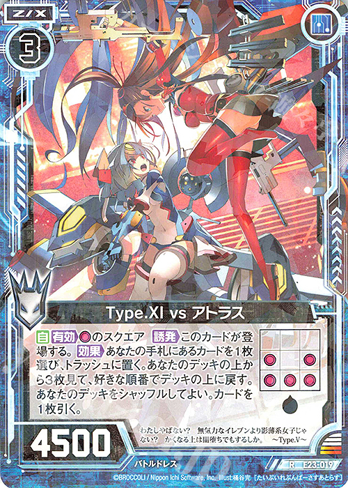 R Type.XI vs アトラス | 販売 | [E23] ゼクメモ！ | Z/X-Zillions of enemy X-｜ゼクス