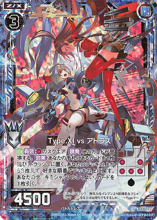 RH Type.XI vs アトラス(ホロ) | 販売 | [E23] ゼクメモ！ | Z/X-Zillions of enemy X-｜ゼクス