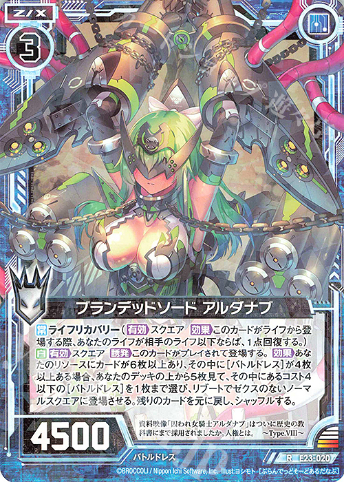 R ブランデッドソード アルダナブ  | 販売 | [E23] ゼクメモ！ | Z/X-Zillions of enemy X-｜ゼクス