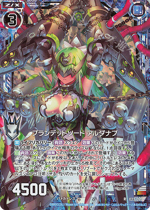 RH ブランデッドソード アルダナブ(ホロ) | 販売 | [E23] ゼクメモ！ | Z/X-Zillions of enemy X-｜ゼクス