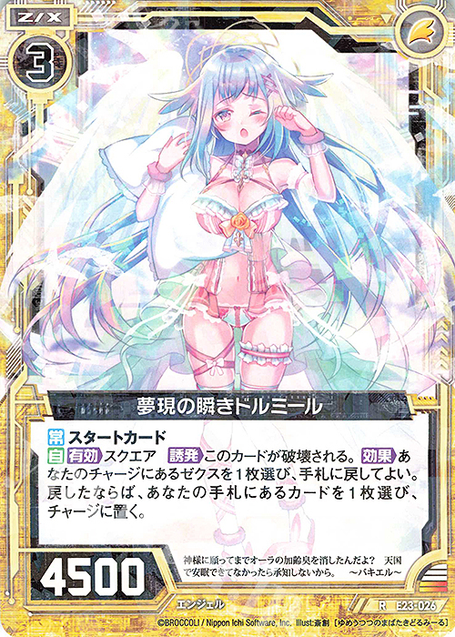 R 夢現の瞬きドルミール | 販売 | [E23] ゼクメモ！ | Z/X-Zillions of enemy X-｜ゼクス